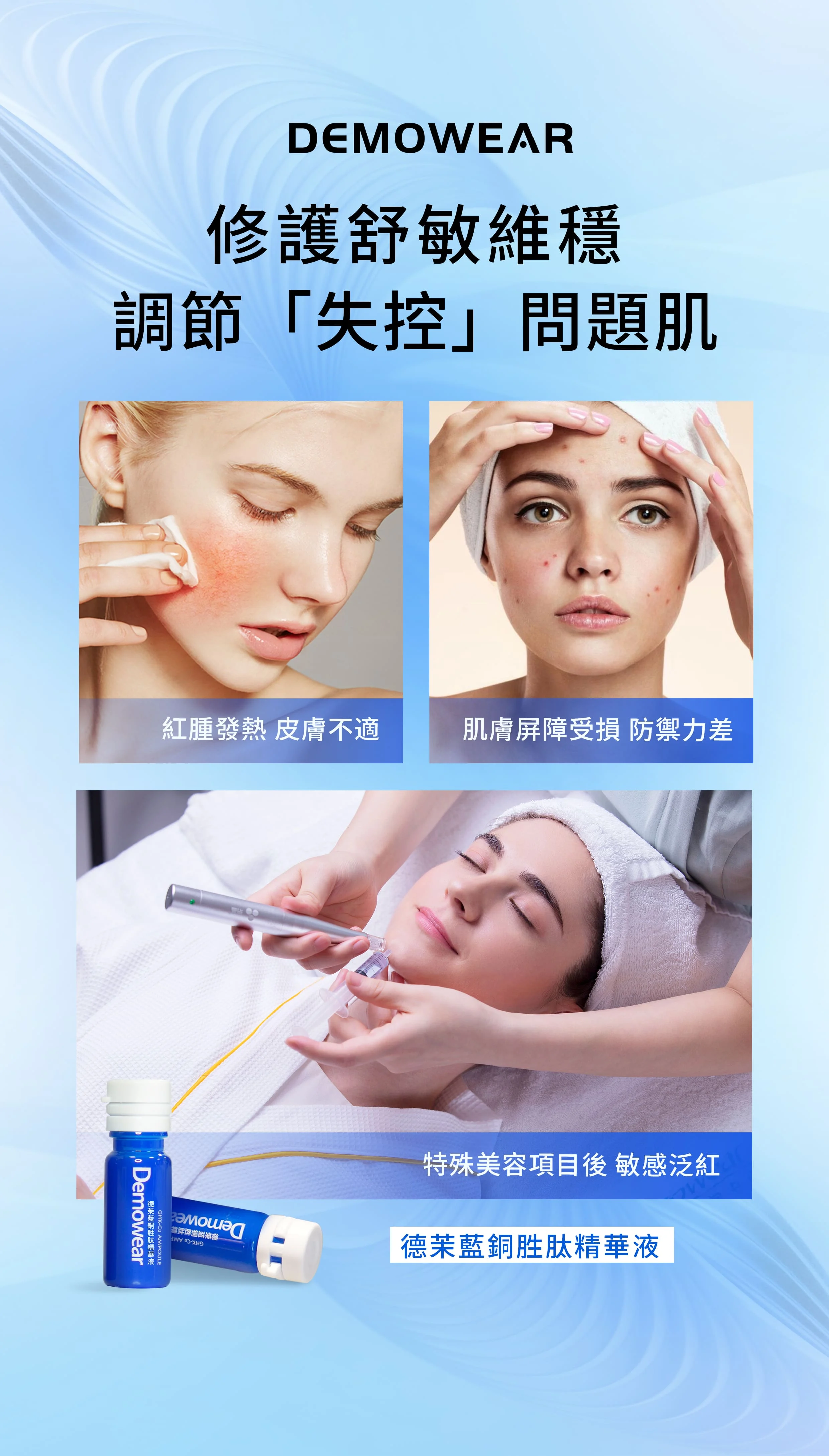 皮脂膜修護海報
