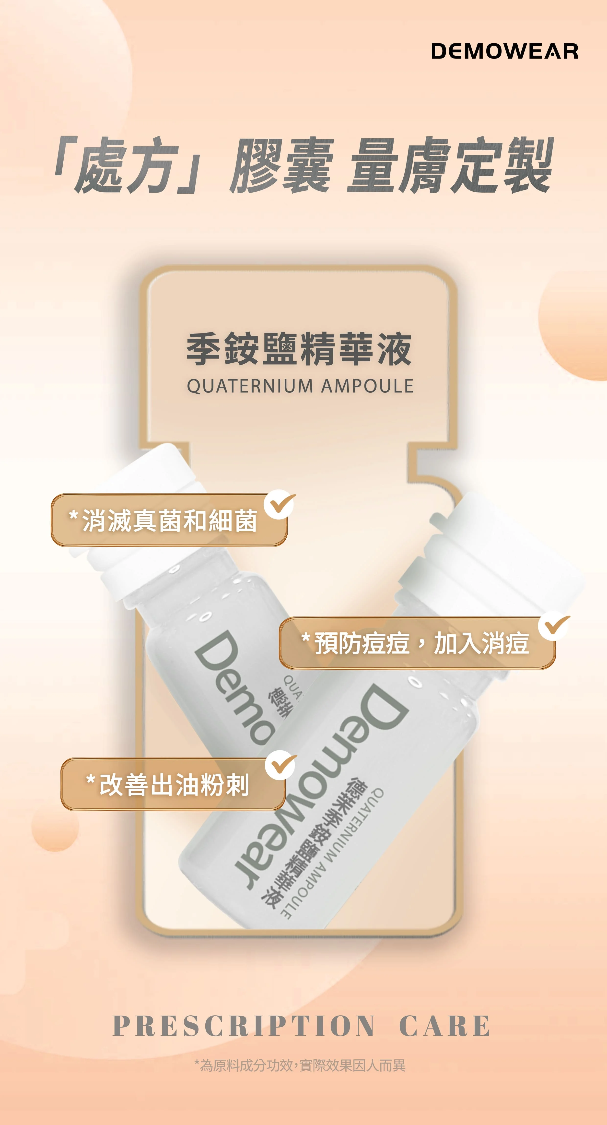 安瓶系列套圖 季胺鹽 繁
