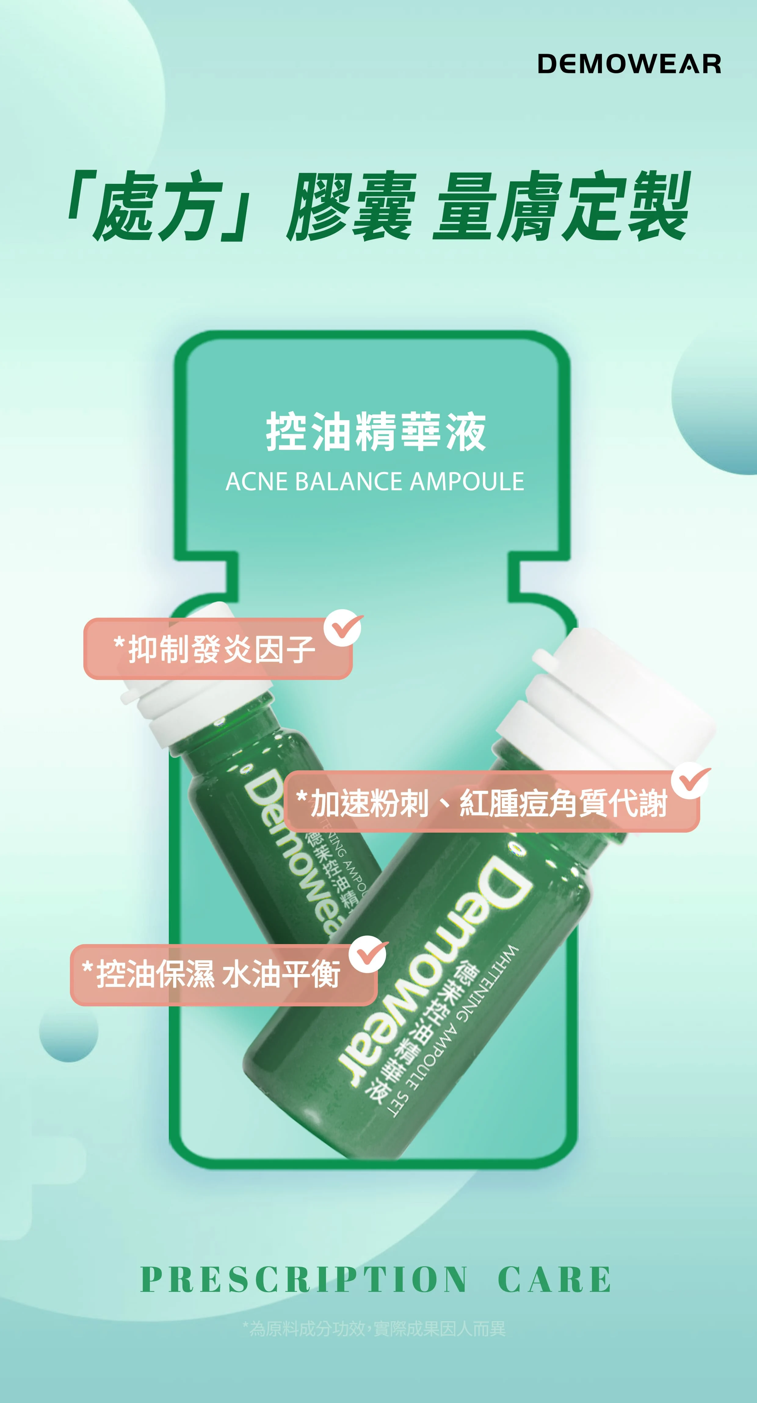 安瓶系列套圖 控油 繁